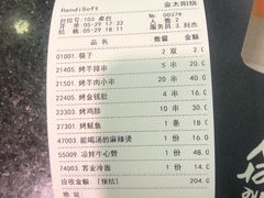 账单-金太阳海鲜烧烤·本地人餐厅(东纬路旗舰店)