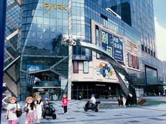 -IPARK购物中心
