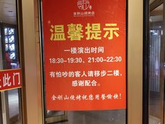 -金刚山烧烤(中山路店)
