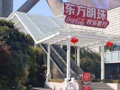 -东方明珠·可口可乐欢乐餐厅