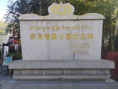 -宗角禄康公园
