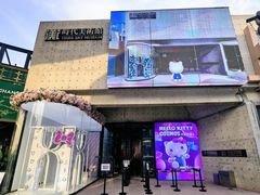-北京时代美术馆-Hello Kitty Cosmos 光影特展-北京站