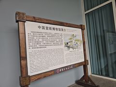 -中国宣纸文化园