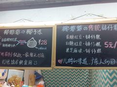 -椰爺爺·椰子冻砵仔糕