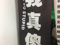 -成都失恋馆
