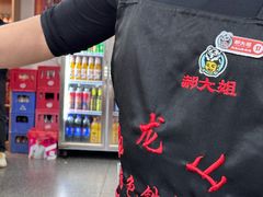 -郝大姐·乌龙山铁板烧(大学城三店)