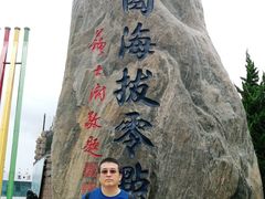 -中华人民共和国水准零点