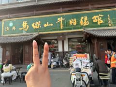 -清真马杰山牛肉汤馆