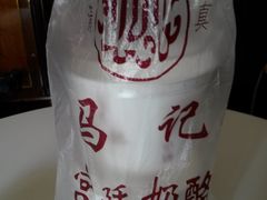 -清真马记宫廷奶酪(广渠门内大街店)