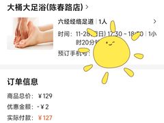 -大桶大足浴(陈春路店（3公里左右免费接送）)
