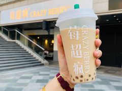 -莓超疯