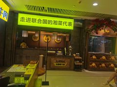 门面-炊烟小炒黄牛肉(中心印象城店)