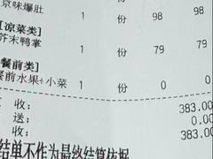 -四季民福烤鸭店(外滩外白渡桥店)