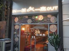 -一坐一忘云南菜(嘉里中心店)