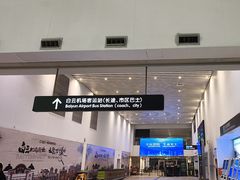 -广州白云国际机场