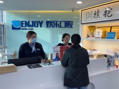 -欢乐口腔医院(顺义分院)