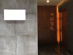 -小西家作(富力爱丁堡店)