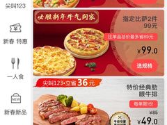 -必胜客(松雷店)