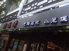 门面-熙盛源(凤凰街店)
