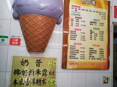 -成裕雪糕店(士多店)