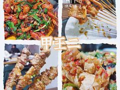 -湘里乡亲甲王二老店