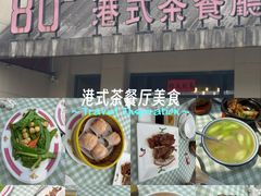 -80s港式茶餐廳