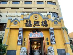 -福照楼汽锅鸡·云南菜(火车站锦江店)