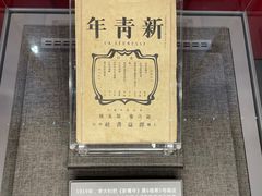 -中共一大纪念馆