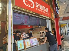 -咕噜咕噜·章鱼小丸子(西湖路店)