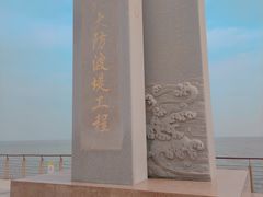 -东疆建设开发纪念公园