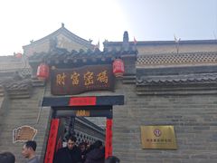 -康百万庄园