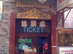 -西安化觉巷清真大寺