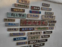 -辛庄国际文化艺术区