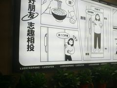 -螺小胖柳州螺蛳粉(钟楼总店)