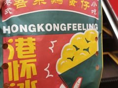 -港怀·香港地道小吃茶饮(京基100店)