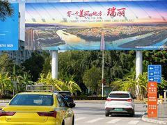 -德宏芒市国际机场