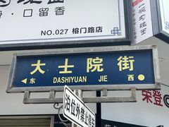 -老南昌白糖糕(大士院店)