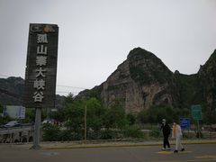 -孤山寨风景区