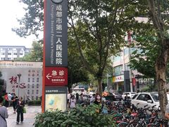 -成都市第二人民医院(庆云院区)