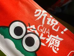 -听说碳烧蛙(高新万达店)