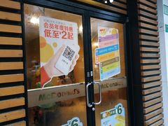 门面-麦当劳(曲阳店)