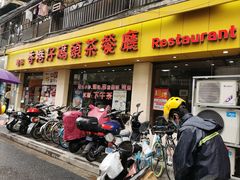 门面-香港仔茶餐厅(凤阳店)