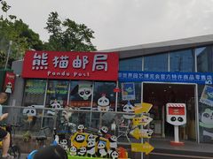 -熊猫邮局(少城店)