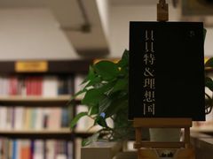 -先锋书店(五台山总店)