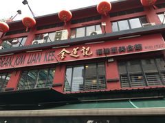 -金莲记(茨厂街店)