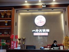 -一斗火锅·招财羊毛肚(北温泉九号店)