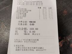 账单-和府捞面(天河领展广场店)