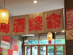 -佬缸炮江湖川菜(玉林店)