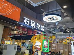 用餐区-波波客韩国石锅拌饭(武汉江汉路循礼门店)
