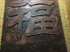 -龙塔